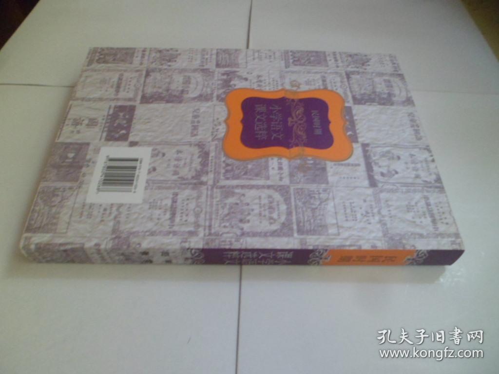 民国时期小学语文课文选粹