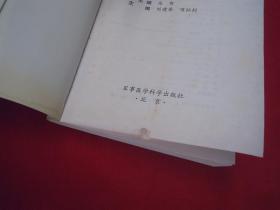 （正版现货）（实用疾病症状体征鉴别诊断丛书）实用消化系统疾病症状体征鉴别诊断（一版一印）