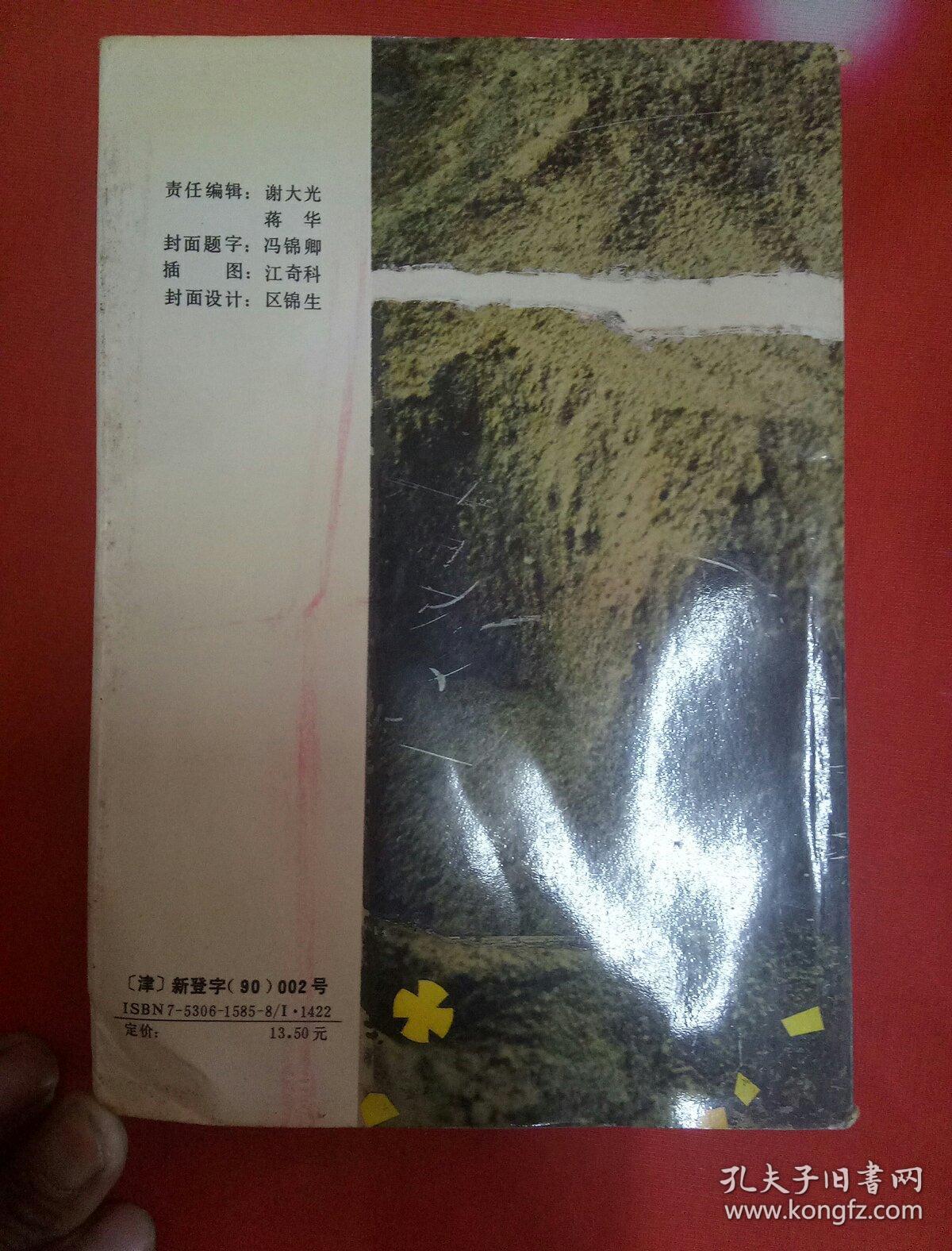 黄花湾（作者签赠）