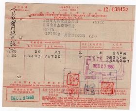 房产水电专题---50年代发票单据------1950年12月上海扈西电力股份有限公司, 电费发票457