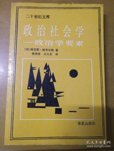 政治社会学:政治学要素