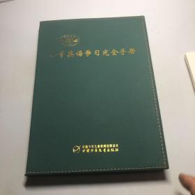 小学英语学习完全手册