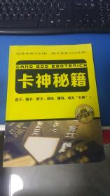 卡神秘籍【超值白金版】玩转信用卡必读 新手理财入门宝典  【选卡 刷卡 管卡 省钱 赚钱 成为“卡神”】