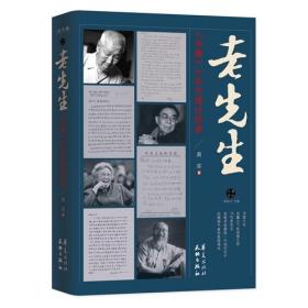 老先生——《书屋》六年书简过往录