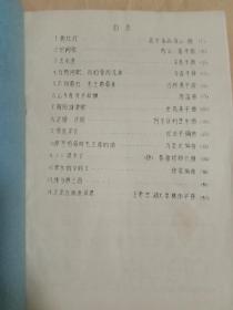 笙教材(独奏曲、练习曲选)二 油印