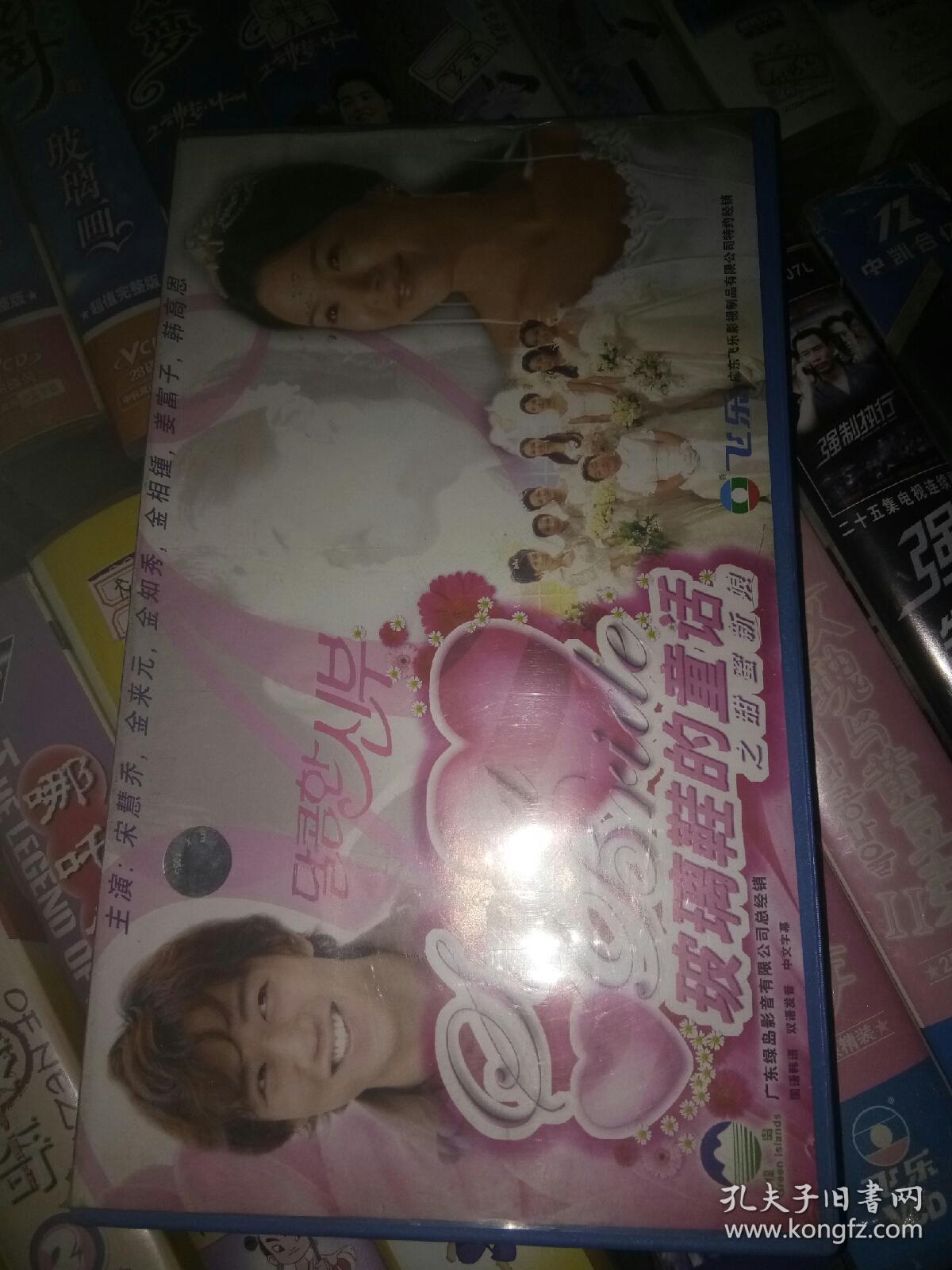 电视剧电视连续剧韩国电视剧韩剧VCD碟片 玻璃鞋的童话之甜蜜新娘  22碟