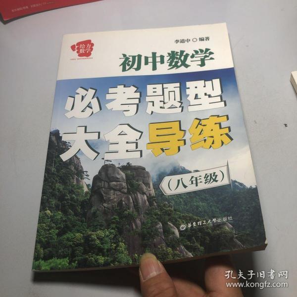 初中数学必考题型大全导练（八年级）