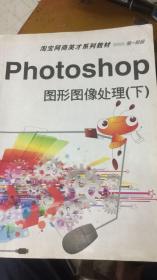 photoshop图形图像处理（下）