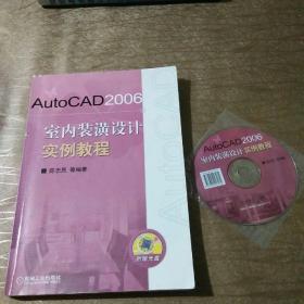 Auto CAD 2006室内装潢设计实例教程