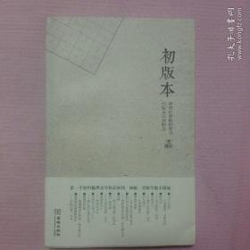 初版本：建国初期畅销书初版本记录解说 2－1－6－2