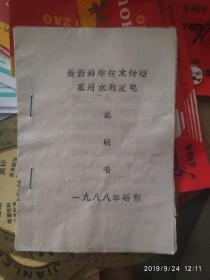 鹤城牌机床附件产品样本，机床配件产品目录锦州，轴向柱塞泵使用说明书邵阳，最新科学技术传播家用水利发电说明书，速印机零件目录s86-2，实用装饰材料产品购销