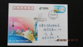 JP174 中国（上海）国际技术进出口交易会 北京首日实寄邮资明信片