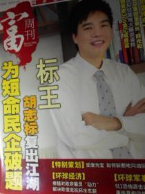 富周刊（2011-111期）