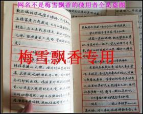 硬坛元老花森兴陆初学晓峰书-**钢笔正楷字帖3全  收藏佳品 样板戏+华主席+毛主席诗词