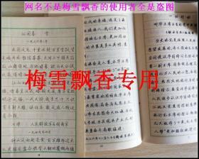 硬坛元老花森兴陆初学晓峰书-**钢笔正楷字帖3全  收藏佳品 样板戏+华主席+毛主席诗词