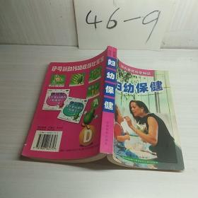 婦幼保健。