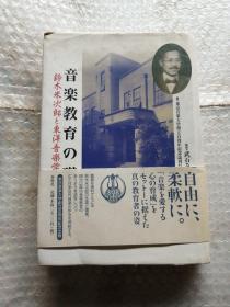 日文原版 音樂教育礎