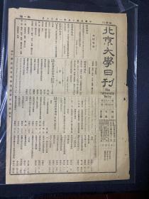 1926年（北京大学日刊）第1863号，8开。