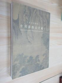 中央美术学院中国画精品收藏