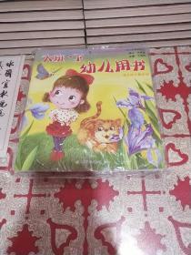 幼儿园主题活动课程幼儿用书.大班.下