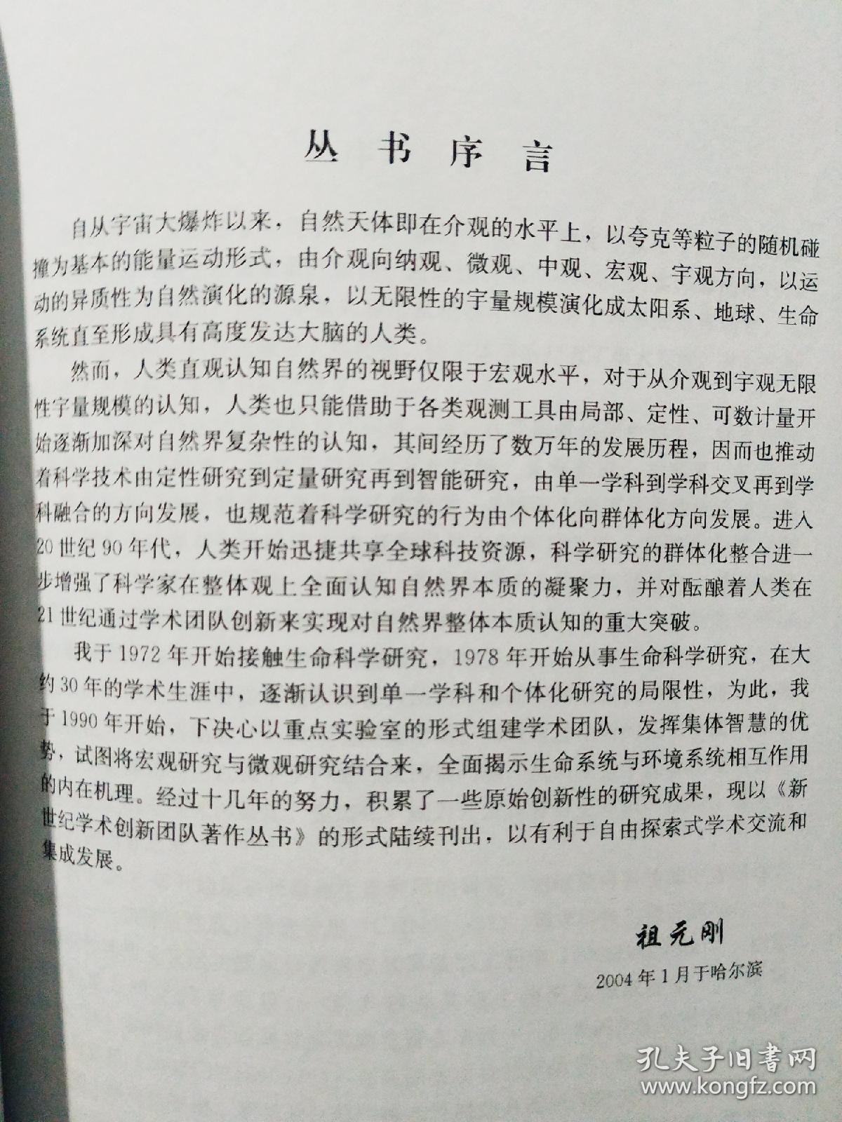 长春花生物活性物质的高效生态利用9787030261205祖元刚  主编 科学出版社