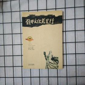 刘邦文化万里行