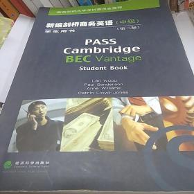 新编剑桥商务英语（中级）：学生用书