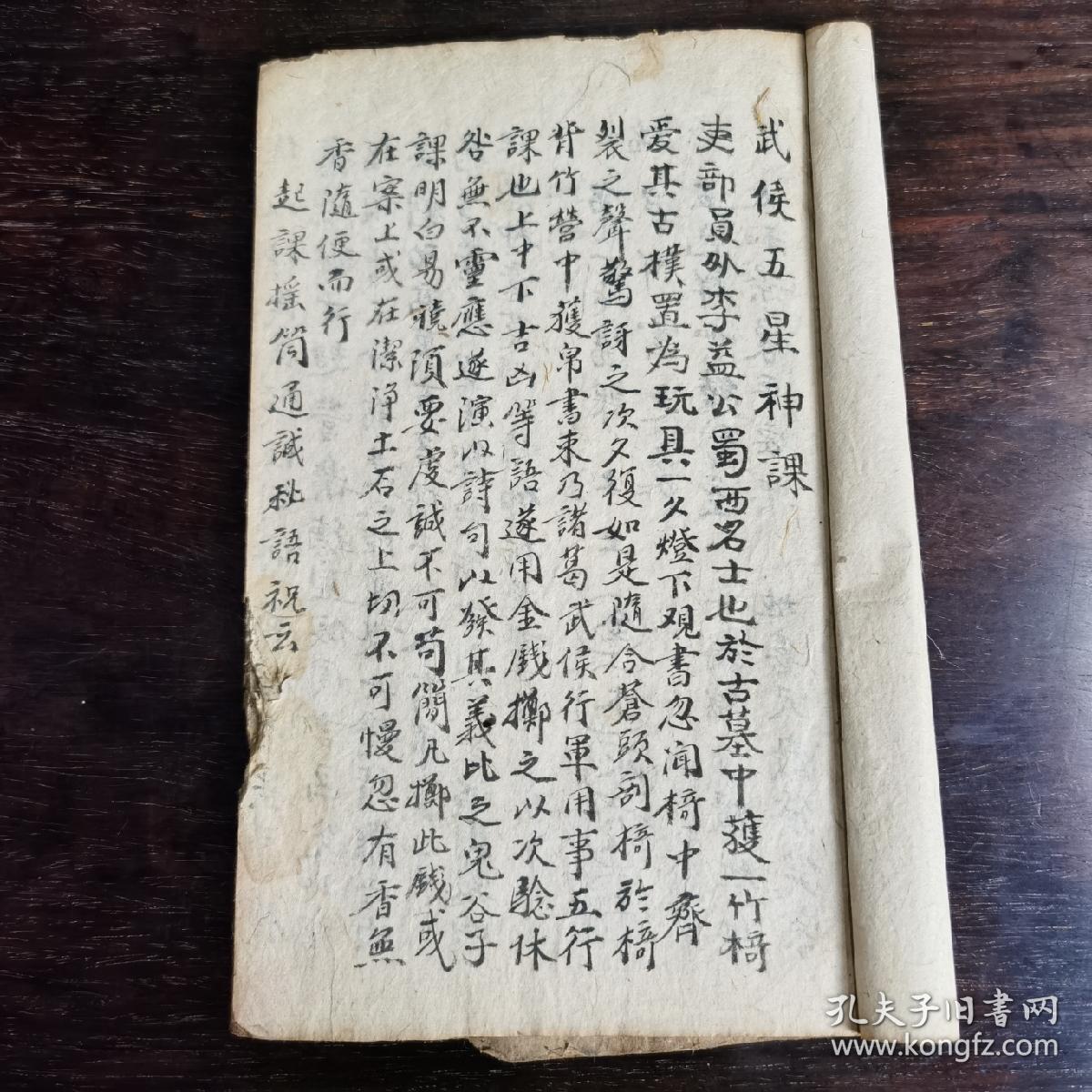 民国宗教手抄本：五星神数课书，武侯诸葛先生五星神课，第一纯阳课，第二回塞课，第三开泰课，十一得禄课，二十招财课，二十六相克课，二十九沾恩课，三十二纯阴课