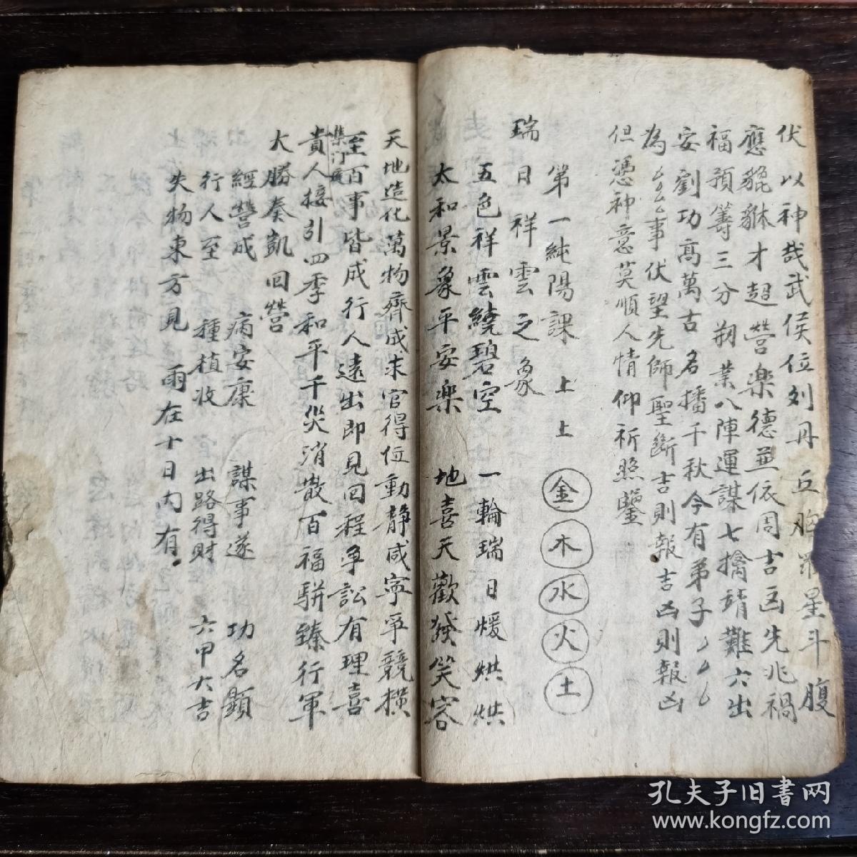 民国宗教手抄本：五星神数课书，武侯诸葛先生五星神课，第一纯阳课，第二回塞课，第三开泰课，十一得禄课，二十招财课，二十六相克课，二十九沾恩课，三十二纯阴课