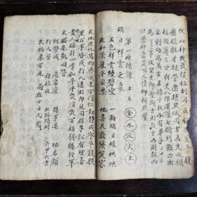 民国宗教手抄本：五星神数课书，武侯诸葛先生五星神课，第一纯阳课，第二回塞课，第三开泰课，十一得禄课，二十招财课，二十六相克课，二十九沾恩课，三十二纯阴课