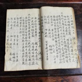 民国宗教手抄本：五星神数课书，武侯诸葛先生五星神课，第一纯阳课，第二回塞课，第三开泰课，十一得禄课，二十招财课，二十六相克课，二十九沾恩课，三十二纯阴课