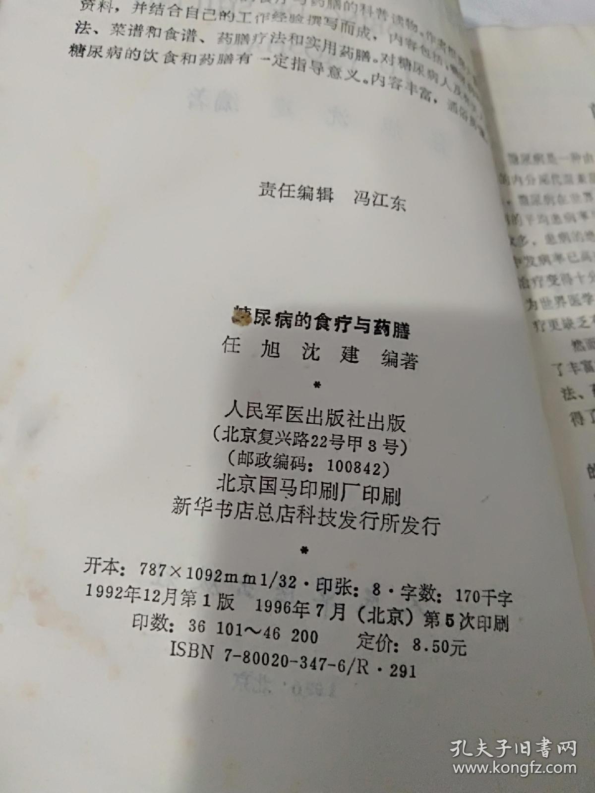 糖尿病的食疗与药膳