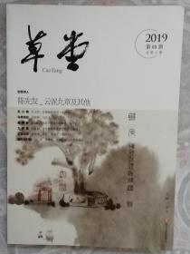 草堂（2019-09）