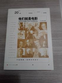 他们就是电影-20世纪电影大师小传及作品