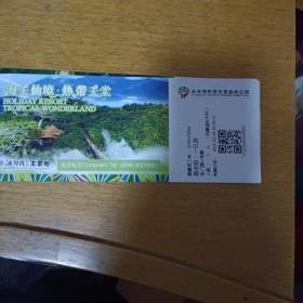 海南省亚龙湾热带天堂森林公园一日游门票+车票