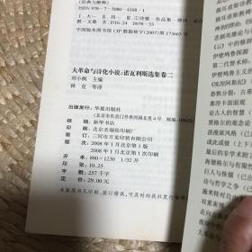 经典与解释·诺瓦利斯选集卷2：大革命与诗化小说