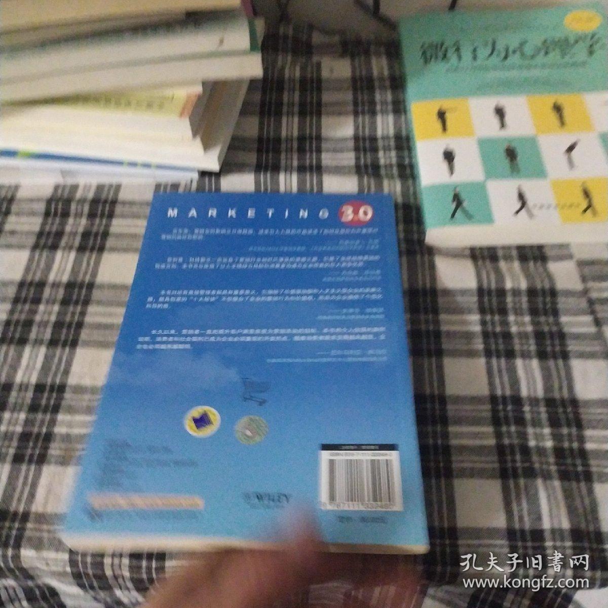 营销革命3.0：从产品到顾客,再到人文精神（社会化媒体必看10本书之一）