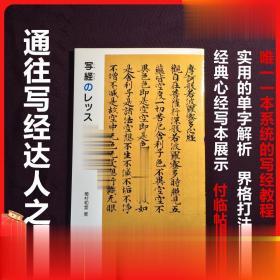 日本进口二玄社图书 写经课堂