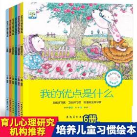 乖宝贝好习惯绘本：我的优点是什么、...一瓶蜂蜜的故事（全六册）