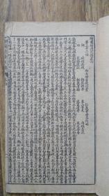 鼓词唱本：《绣像初续三侠剑黄三太学艺彭公清烈传续集》一函四册全17*10