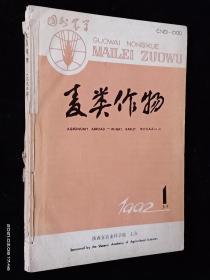 国外农学--麦类作物1992年合订本1-6期