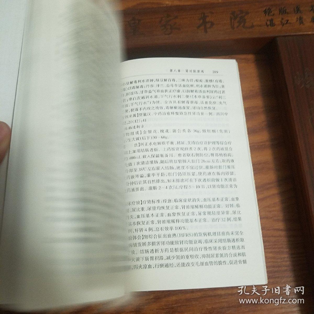 中医辩治验方.肾脏病.广州中医药大学.广州医学院老中医.原发性肾小球急性肾小球肾炎.肾病综合症.慢性肾小球肾炎.IgA肾病.隐匿性肾小球肾炎.尿路感染.肾盂肾.尿酸性肾病.肾结石，多囊肾。肾功能衰竭.慢性肾功能衰竭肾脏肿瘤.膀胱癌.中医证治验方精选.中西医结合.临床疗用法经验.医案.治法.E1090