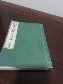 F-0216和刻本零本 诸流秘传生花独习自在 卷之六 （花器图式）/1893年