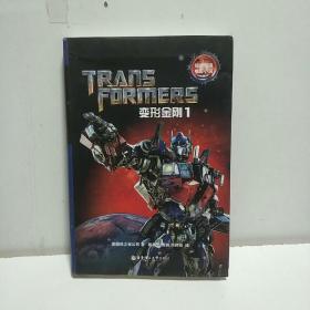 经典双语电影小说·变形金刚1 Transformers