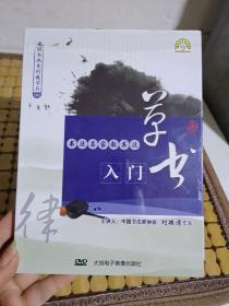 书法名家教书法  中国书画系列教学片DVD：隶书入门、草书入门、书法入门、行书入门、楷书入门(共5DVD)