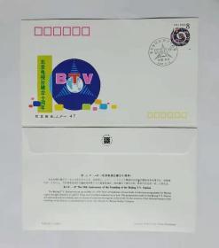 BJF47 北京电视台 纪念封 （贴T133生肖蛇邮票）