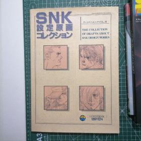 日版  SNK設定原画コレクション 设定原画收藏 画集