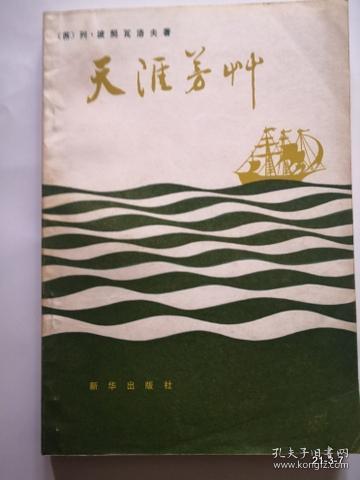 天涯芳草