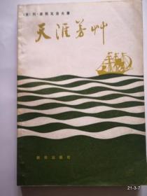 天涯芳草