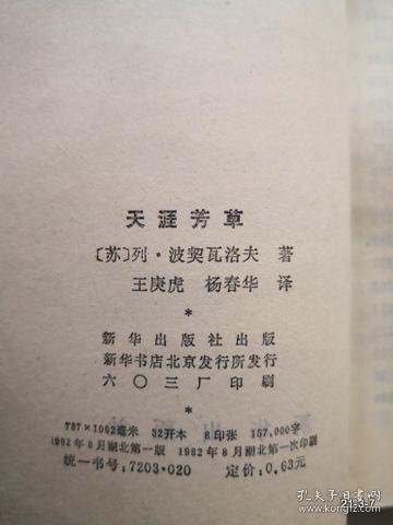 天涯芳草
